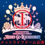 【シンデレラ6th】レポその1!メラドの記憶が無いのでP諸氏の素敵なイラストを見て思い出しながらレポ!【メラド公演Day1】