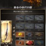 【グラブル】十天衆最終に必要な不足しやすい素材について!【白龍鱗、星晶の欠片など】