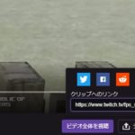【ブログ用】twitchのクリップ動画の埋め込みと画面サイズの変更、自動再生の解除方法など