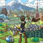 【DQW】「ドラゴンクエストウォーク」でお散歩習慣 始めました。
