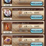 【グラブル】最低限やっといた方が良い「日課」まとめ!モチベが無い時でも頑張りたいコンテンツ