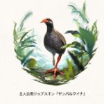 【グラブル】巷で話題の 主人公&ディアンサ「ヤンバルクイナ」スキン入手方法