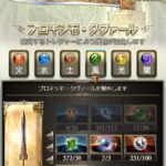 【グラブル】コツコツ集めておいた方が良い、不足しがちな「武器エレメント」３種