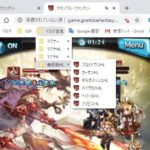 【グラブル】オススメの専用ブラウザとちょっと役立つショートカット設定などを紹介！【Chrome/SkyLeap】