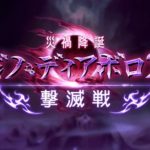 【グラブル】討滅戦（撃滅戦）の召喚石は上限解放（4凸）してから砕こう！【属性エレメント集め】