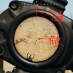 【PUBG】銃を撃った時に”自動で”「クイックマーカー」を打つように設定しよう