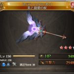 【グラブル】水属性で使える「杖」と水杖パ紹介！無課金でも形にしやすい汎用編成！【コスモス杖編成】