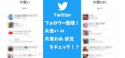 twitter-Unrequited-love-checker-eyecatch