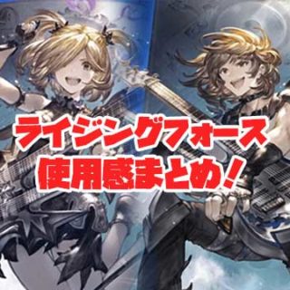 gbf-risingforce-eyecatch