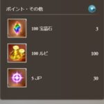 【グラブル初心者指南】古戦場などのボックス1～4箱目「リセット」して良いタイミングはいつ？