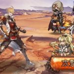 【グラブル】天上征伐戦「ギルベルト」PROUD+ 簡単攻略！ざっくり解説【ソーン/フュンフが大活躍！】