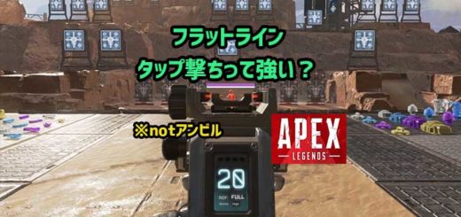 apex-flatline-tap-eyecatch