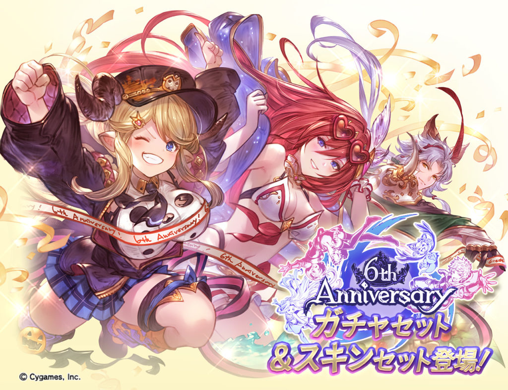 Gbf anniversary