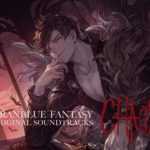 【グラブル】サウンドトラック（サントラ）一覧！収録楽曲情報/ 特典などまとめ【最新版】