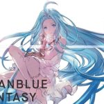 【グラブル】アニメ「GRANBLUE FANTASY The Animation」Blu-ray 購入リンク一覧と特典まとめ!【Season 1 / 2】