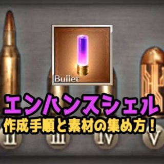 gbf-enhanth-eyecatch