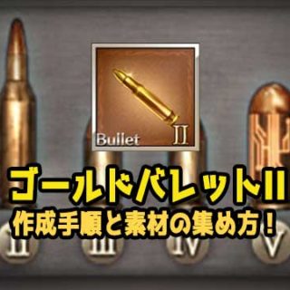 gbf-goldbullet-eyecatch