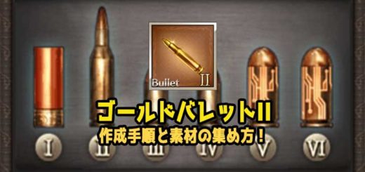 gbf-goldbullet-eyecatch