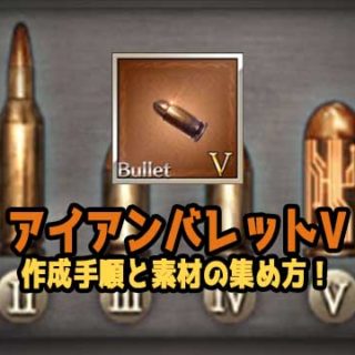 gbf-ironbullet-eyecatch