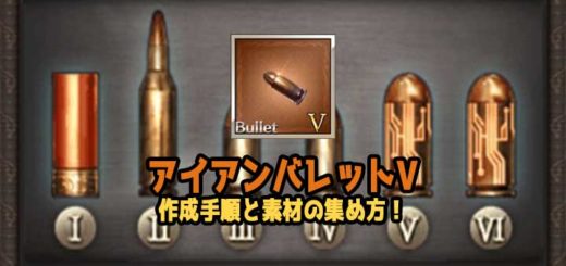 gbf-ironbullet-eyecatch