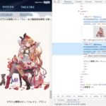 【グラブル】公式サイトお知らせに貼られた「kurarisu.png」のナゾ