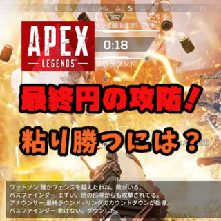 apex-final-ring-eyecatch