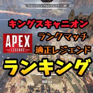 eyecatch-kings-canyon-ranking