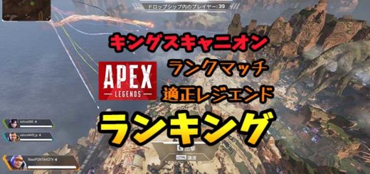 eyecatch-kings-canyon-ranking