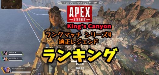 eyecatch-kings-canyon-ranking3