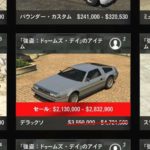 【GTAオンライン】高級車や施設の購入は「割引（セール）」時を狙おう！【Grand Theft Auto V】