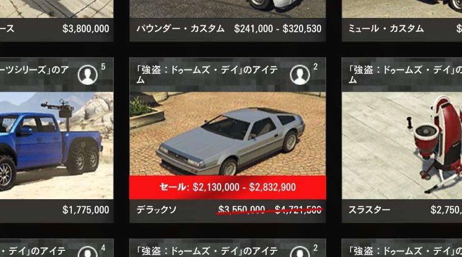 Gtaオンライン 高級車や施設の購入は 割引 時を狙おう Grand Theft Auto V Pontakoblog
