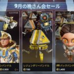 【APEX】APEXパックのセールはどれがお得？それぞれの値段を見てみよう【エーペックス】