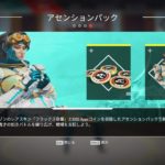 【APEX】アセンションパックって何？ホライゾンの限定スキンが手に入る！【エーペックス／シーズン7】