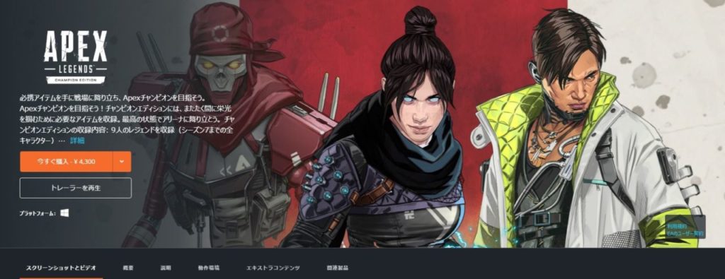 apex-champion-edition