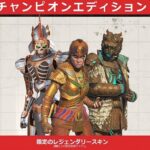 【APEX】「チャンピオンエディション」の内容を確認！買った方が良い人とその理由を紹介【エーペックス】