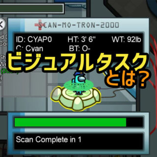 amongus-visualtasks-eyecatch