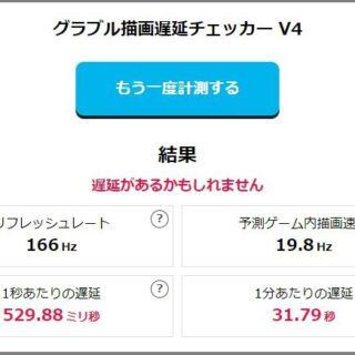 gbf-delay-checker-165Hz