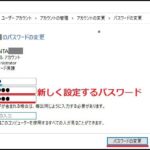 【Windows10】PCの「パスワード」の設定手順と新しいパスワードに変更する方法