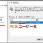 【Windows10】ユーザーアカウントの確認方法とアカウント名の変更方法