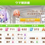 【ウマ娘】長距離ウマの育成で一番大事なこと（A↑ランク育成論）【ウマ娘初心者向け】