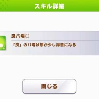 Uma-green-skill-ryobaba