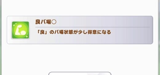 Uma-green-skill-ryobaba