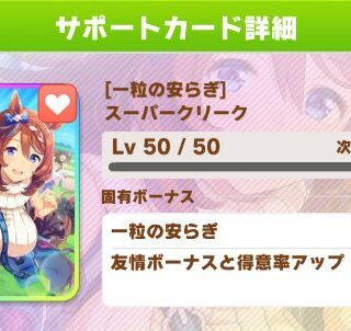 Uma-support-supercreek