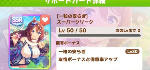 Uma-support-supercreek