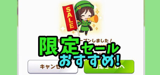 uma-sale-trade-eyecatch