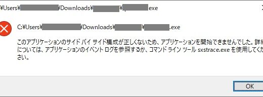 win-sidebyside-error