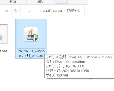 Minecraft マイクラ1 17 Server Jar を開くには Java16 が必要 対処法解説 Java最新版 1 17