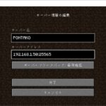 【Minecraft】マイクラ「Java版 (PC)」マルチ用サーバーの立て方まとめ【最新版／1.18対応／無料】