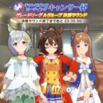 【ウマ娘】プラチナ三冠が教える「チャンピオンズミーティング」の勝ち方！ジャンケンを意識しよう【ウマ娘中級者向け】