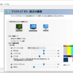 【PC】デスクトップの明るさや色味を調整する方法(デスクトップカラー設定)ゲーム用オススメ設定【Nvidia】